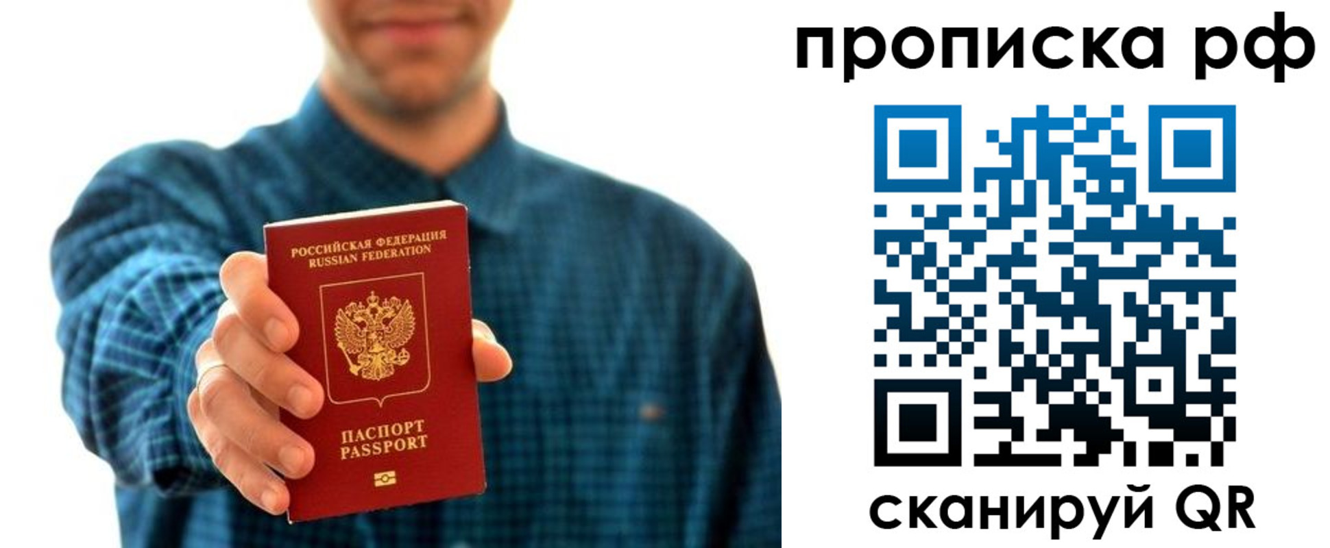 прописка гарантия в Павловске