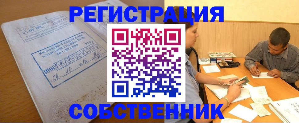 прописка от собственника в Павловске