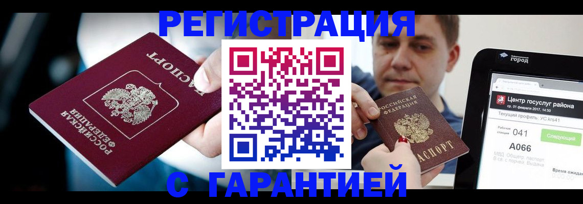 регистрация в Павловске