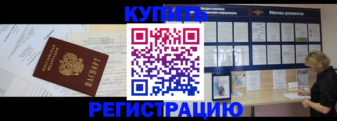 прописка для школы в Павловске