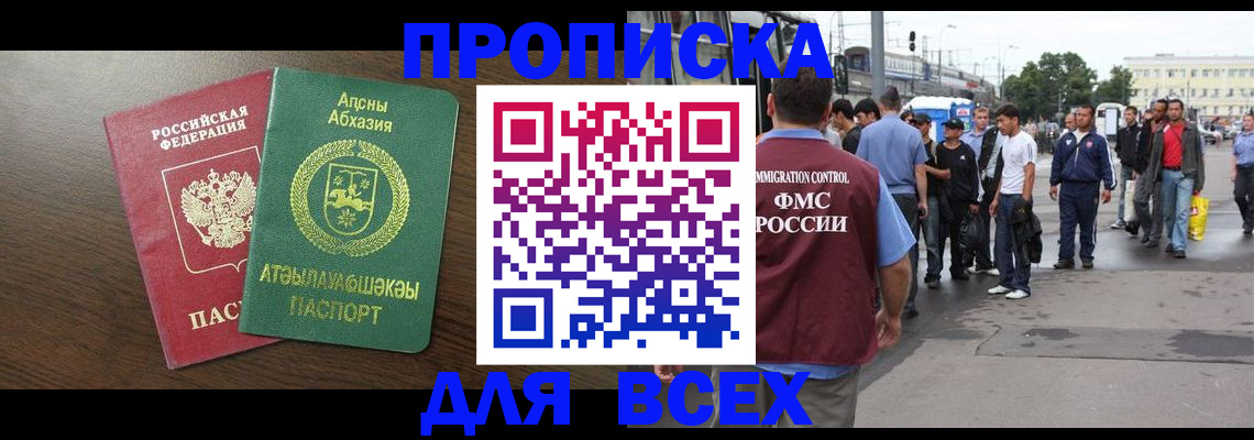 временная прописка в Павловске