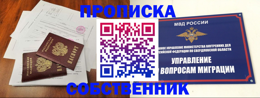 прописка паспорт в Павловске